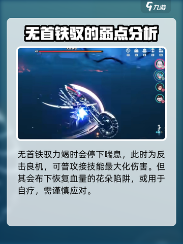 异环无首铁驭怎么打介绍截图2