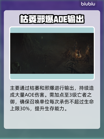 暗黑4亡灵法师🔥回归！最强玩法解析🎉截图4