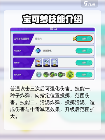 宝可梦大集结妙蛙花技能是什么介绍截图2