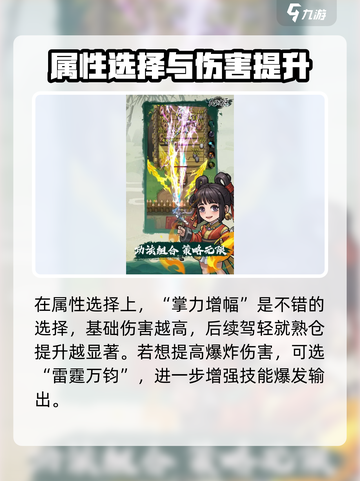 九伐中原🔥技能雷球最强搭配攻略来啦！截图5