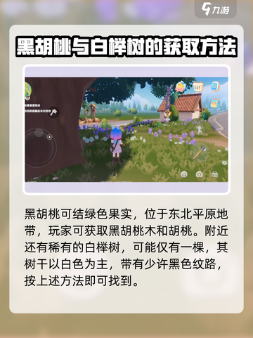 心动小镇🔥快速获取珍惜木材方法🎉截图4