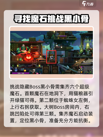 小骨英雄killer黑小骨boss打法🔥超详细攻略来啦！🎮截图2