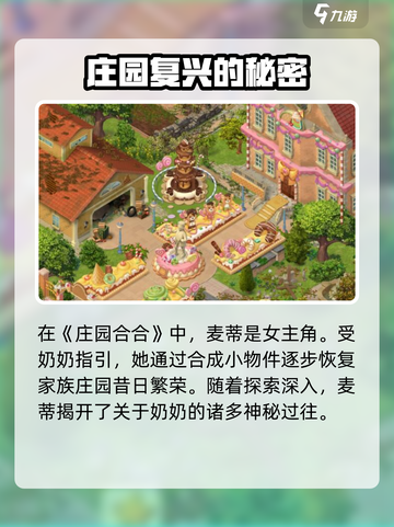 庄园合合麦蒂是谁？麦蒂详细资料大曝光！🔥游戏必备💡截图2