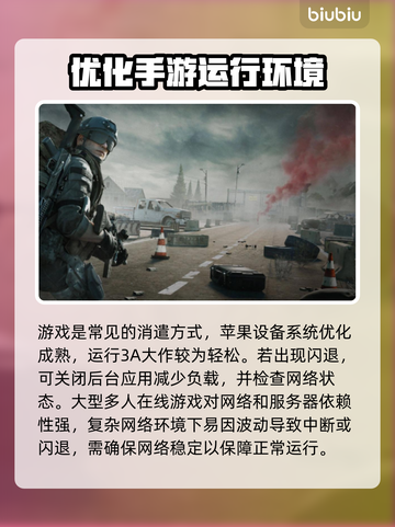 苹果手机玩游戏闪退？这个方法秒解决！💥🎮截图2