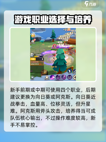 超元气火柴人职业推荐介绍截图5