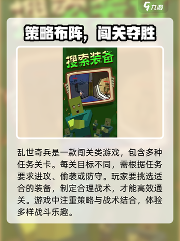 乱世奇兵好玩吗介绍截图2