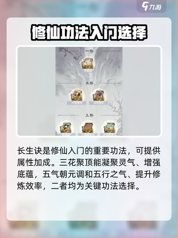 一念逍遥🔥功法搭配加点攻略，平民玩家必看！截图2