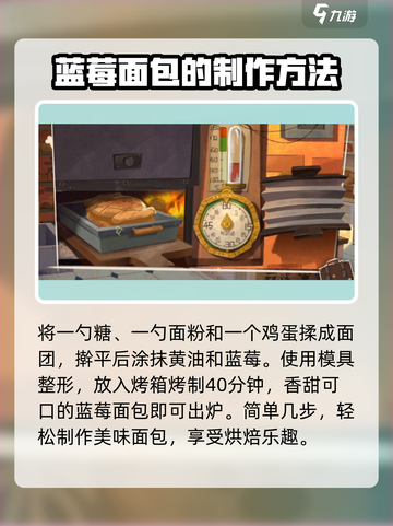 落日山丘🔥超简单面包制作攻略🎉截图3