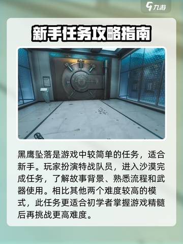 三角洲行动精益求精任务有哪些介绍截图4