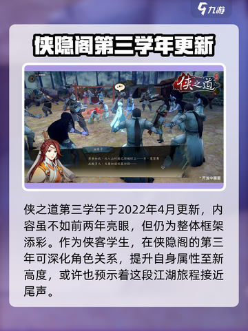 侠之道第三年🔥玩法攻略，轻松制胜⚡截图2