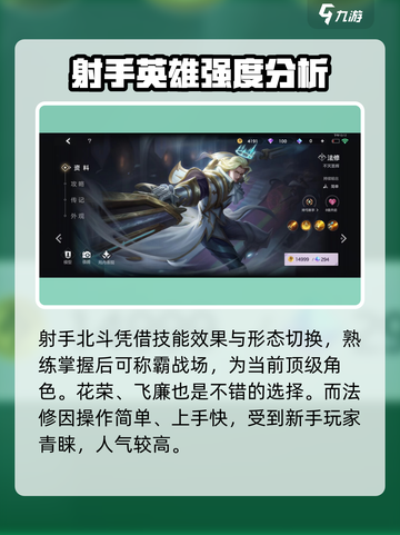 曙光英雄英雄强度排行榜介绍截图3