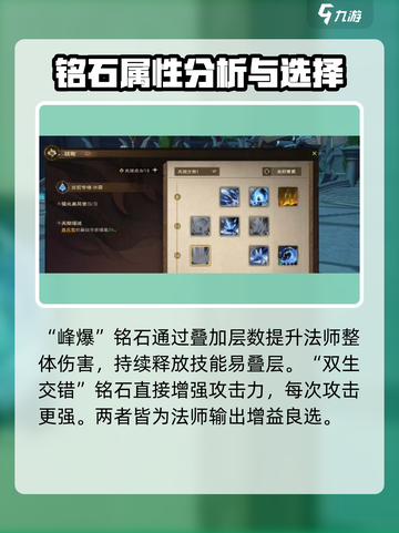 塔瑞斯世界法师职业铭石搭配🔥助你战力飙升！截图3