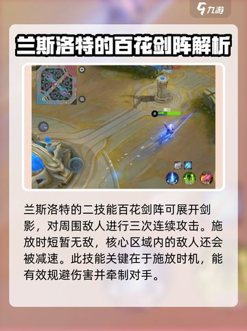 决胜巅峰🔥兰斯洛特最强打法攻略🎉截图3