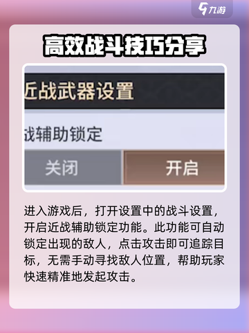永劫无间手游辅助战斗怎么设置介绍截图2