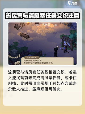 大侠立志传流民营任务完成攻略介绍截图5