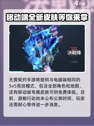 无畏契约🔥源能行动公测时间揭秘💥截图3