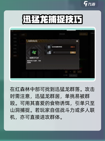 逆境重生怎么驯服迅猛龙介绍截图3