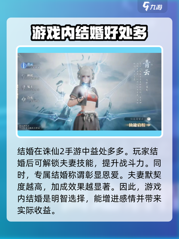 诛仙2手游 spos婚礼来了！💍一键结为夫妻超简单截图4
