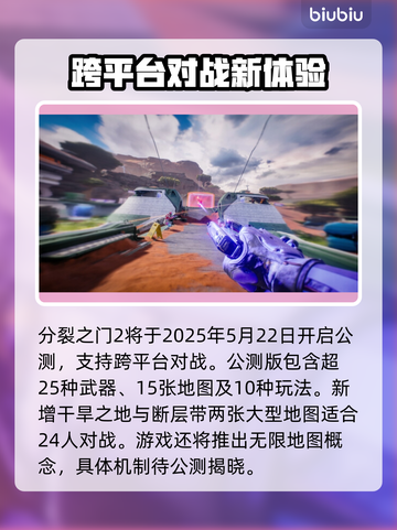 分裂之门2公测时间🔥重磅爆料！游戏迷必看🎮截图2
