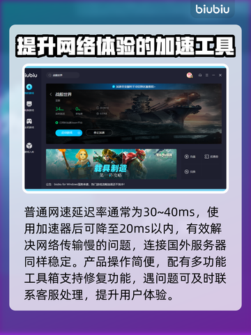 战舰世界延迟高🔥游戏加速神器推荐🚀截图5