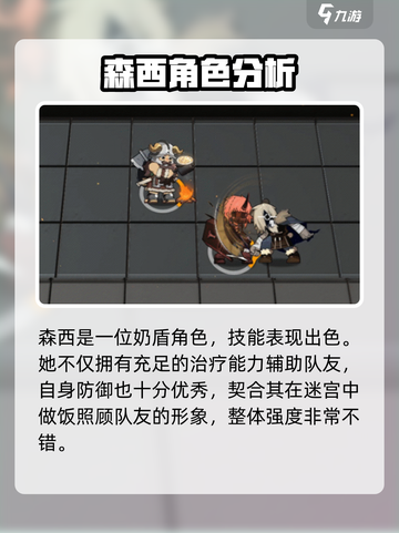 明日方舟：森西强度逆天🔥干员必备！截图5