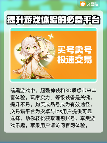 暗黑破坏神账号交易🔥安全平台推荐！🎮截图2