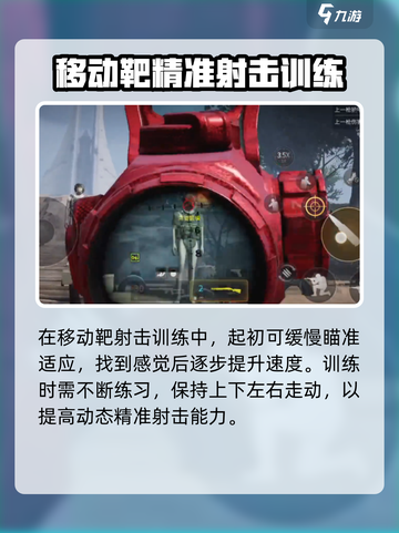 萤火突击靶场快速命中怎么提升介绍截图3
