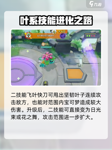 宝可梦大集结：妙蛙花技能大曝光！💥快来看看！截图3