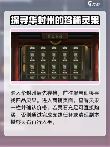 鬼谷八荒💡灵果获取秘籍，轻松拿到手！截图3
