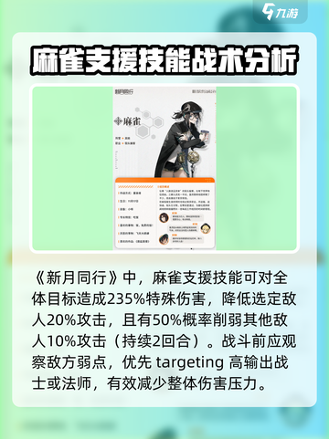 新月同行麻雀🔥必胜技巧大公开！🎮截图3