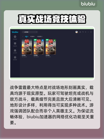 战争雷霆⚡低延迟加速器推荐，游戏党必看！截图3