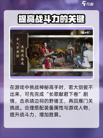 逆水寒手游武安村神秘高手详解介绍截图4