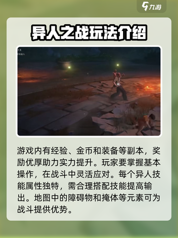 异人之下手游PVE模式怎么玩介绍截图3