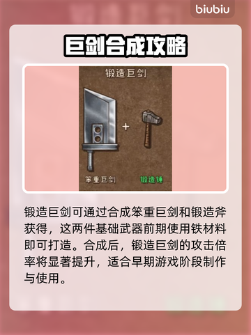 背包乱斗🔥巨剑合成公式💎游戏党必看！截图2