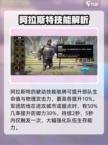 万龙觉醒🔥阿拉斯特打法与实战强度分析来啦！截图3