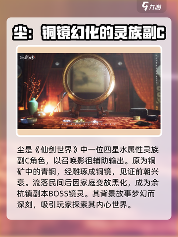 仙剑世界尘角色介绍介绍截图2