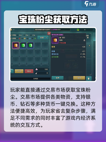 魔力宝贝复兴🔥宝珠粉尘获取秘籍💎截图4