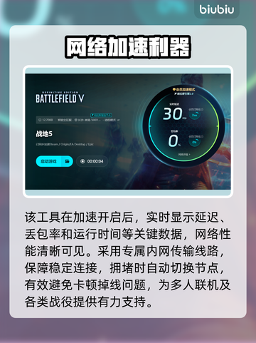 🎮战地5加速器推荐！秒杀延迟神器🔥截图6