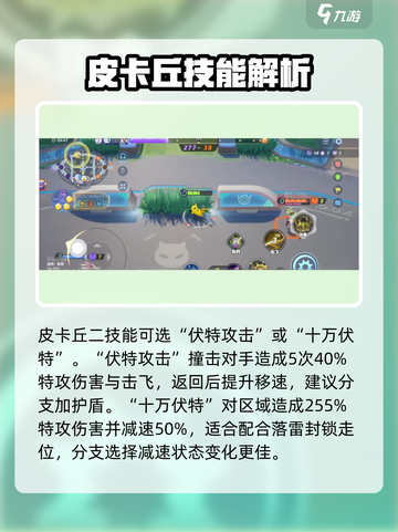 宝可梦大集结皮卡丘怎么玩介绍截图5