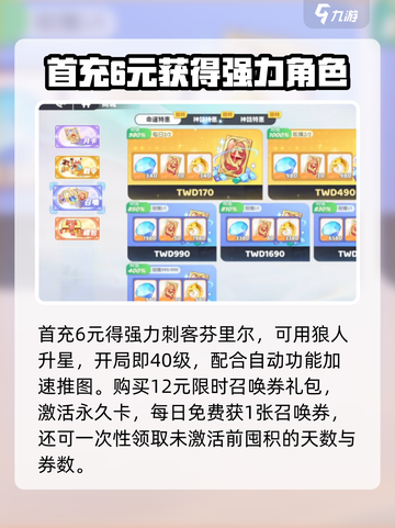 龙魂旅人氪金玩法攻略介绍截图2