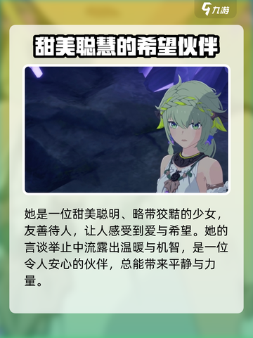 星痕共鸣艾露娜🔥超强角色解读来啦！✨截图3