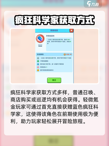 决战之地疯狂科学家怎么获取介绍截图2