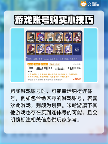星穹铁道号估价🔥卖号价格大揭秘！⭐截图4