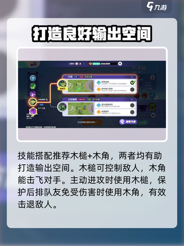 宝可梦大集结朽木妖怎么玩介绍截图4