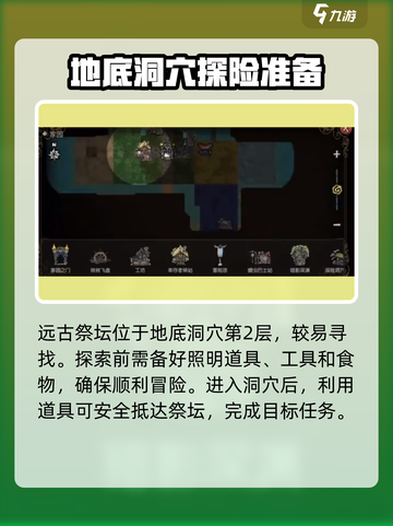 饥荒新家园远古祭坛在哪里介绍截图2