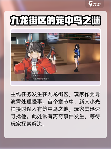 归龙潮故事主线是什么样的介绍截图2