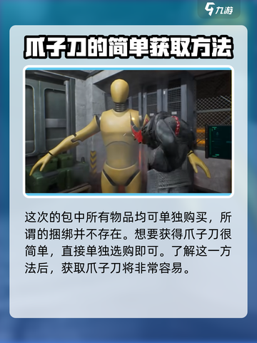 三角洲行动爪子刀怎么获取介绍截图3