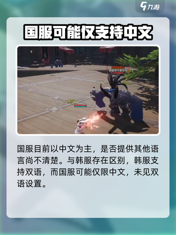 剑灵2手游💥语言选项大揭秘！中文支持 YES or NO？截图5