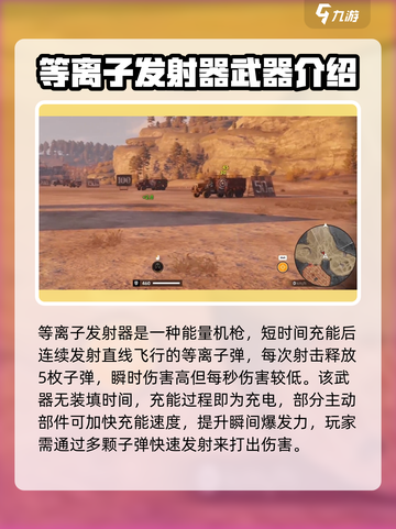 创世战车等离子发射器怎么样介绍截图2