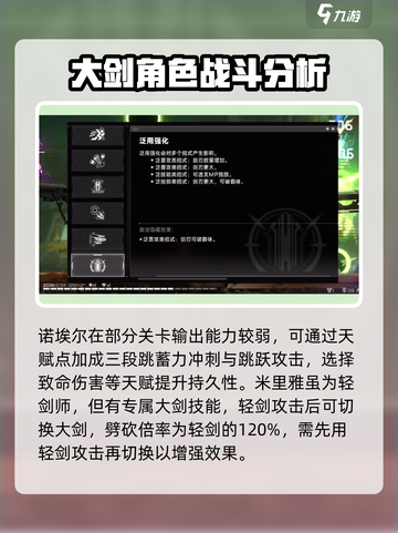 苍翼混沌效应大剑角色有哪些介绍截图4